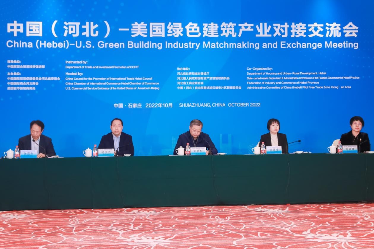 中国（河北）-美国绿色建筑产业 对接交流会成功举办