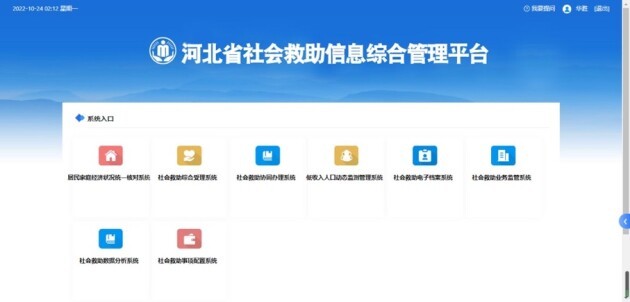 华胜天成助力河北省民政厅建设“大救助”信息综合管理平台
