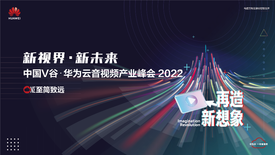 华为云音视频产业峰会2022 | 数字资产管理NFT，加速数字内容产业新发展