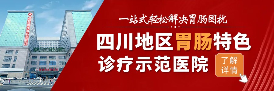 成都博仕胃肠病医院可靠吗