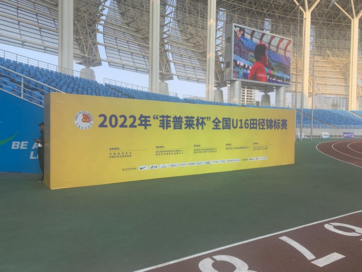 全国U16田径锦标赛在黄石闭幕