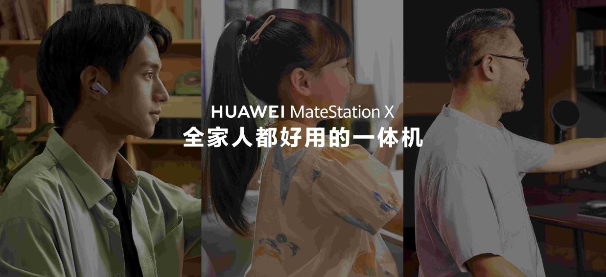 全新i9 HUAWEI MateStation X发布，售价11999元起
