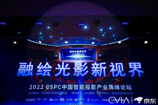 小明Q2 Pro智能投影仪入选《2022智能投影产品升级和技术创新指南》创新产品
