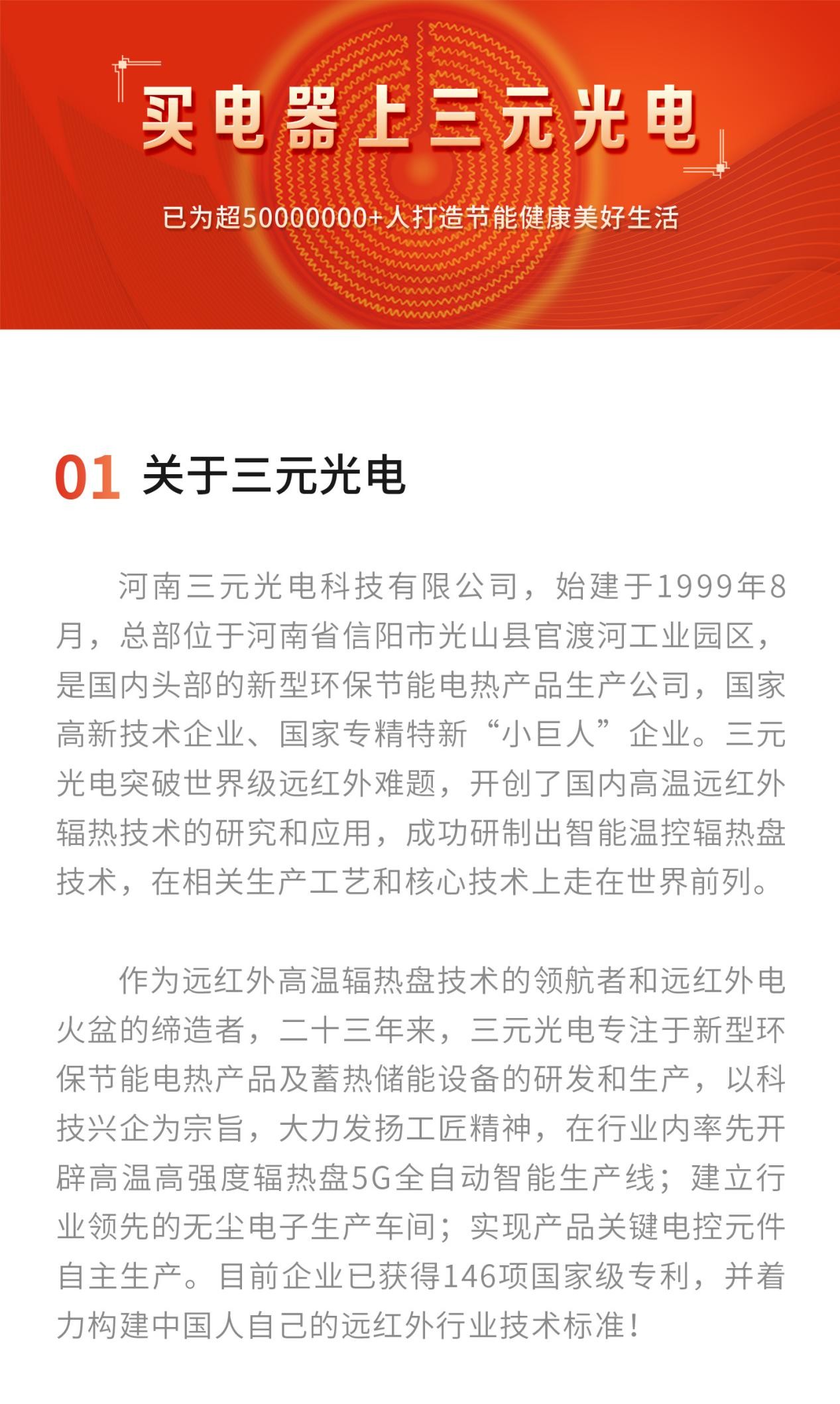三元光电 用二十三年打造“中国制造新名片”！
