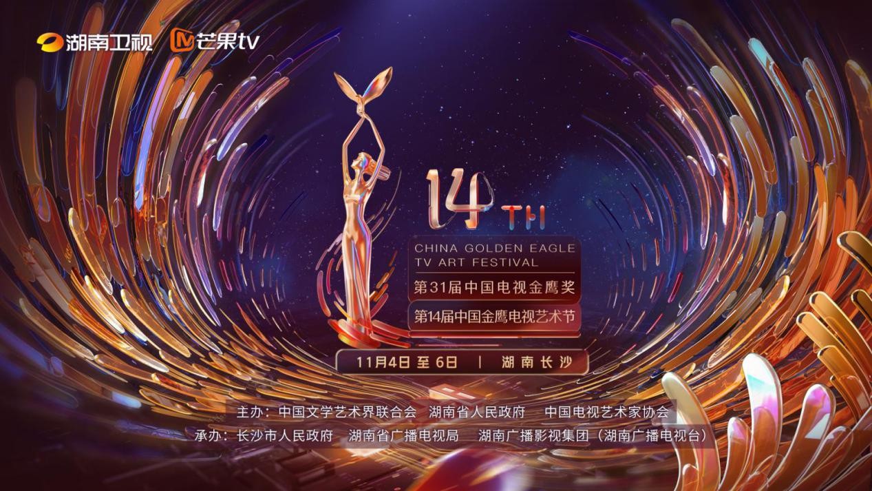 千架无人机闪耀金鹰之夜，助力点亮中国电视崭新高光！