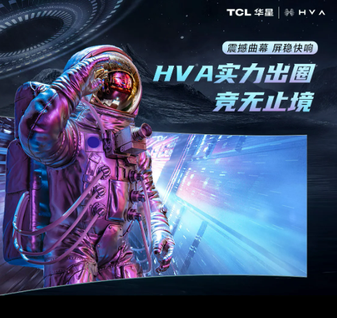 京东电脑数码11.11携TCL华星及显示器大牌 以HVA技术颠覆式创新显示场景