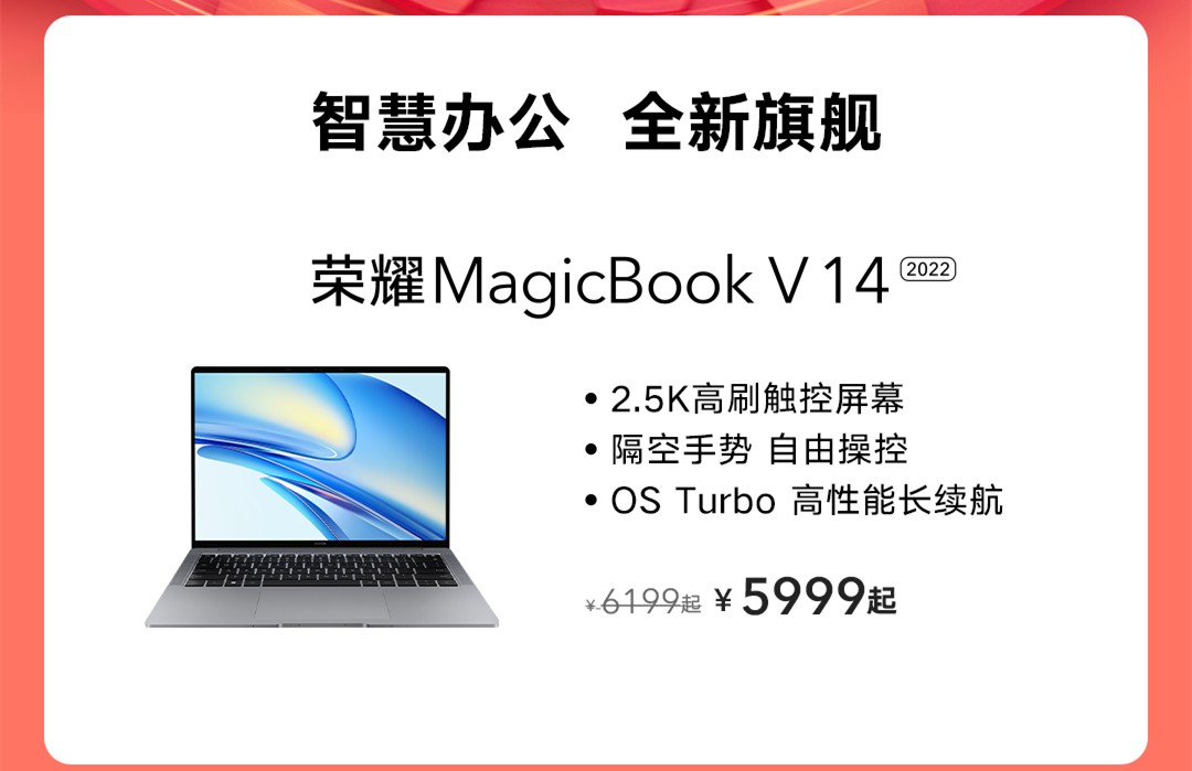 荣耀MagicBook V 14 2022售5999元起 双11别错过