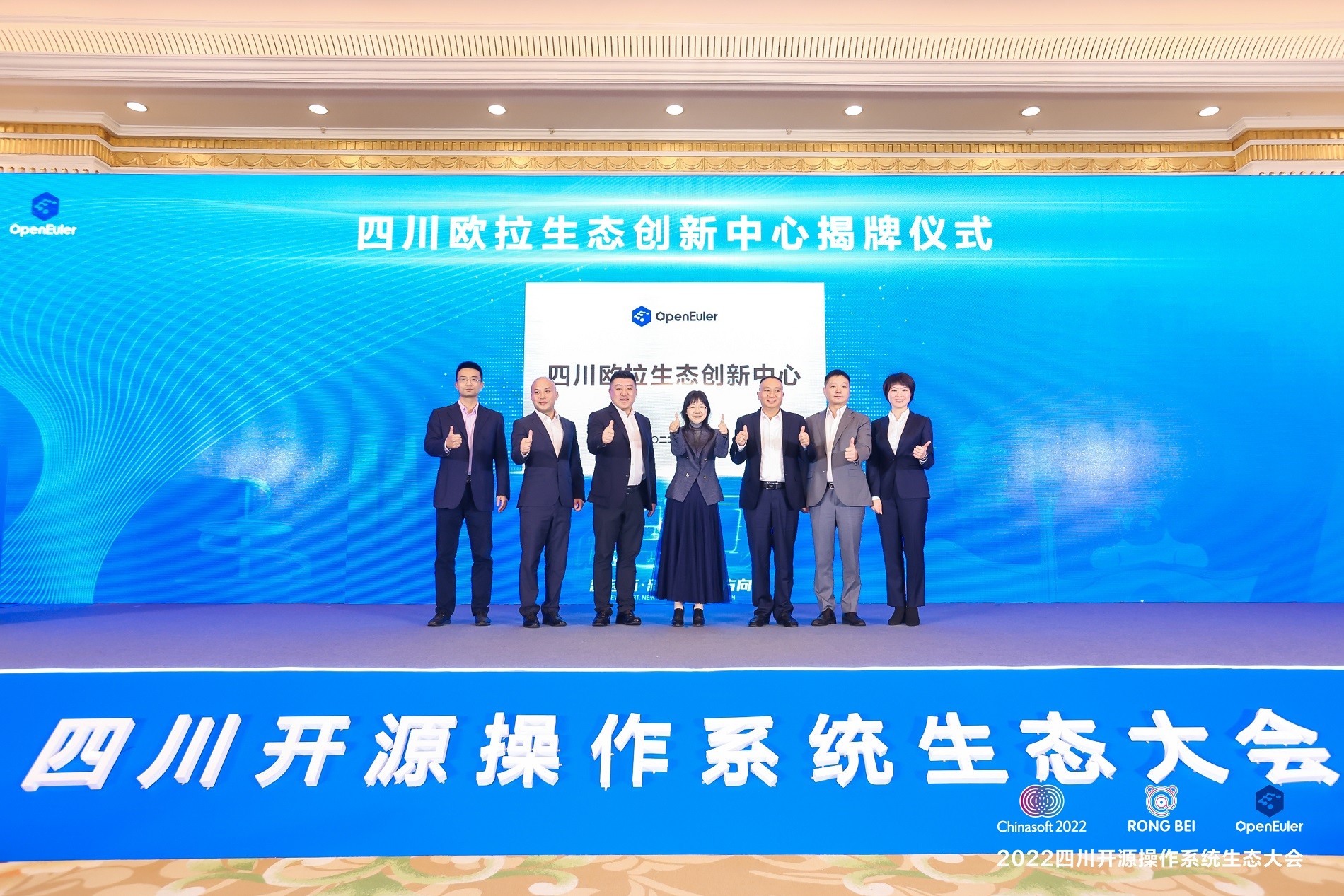 四川欧拉生态创新中心揭牌 打造四川计算产业全新生态
