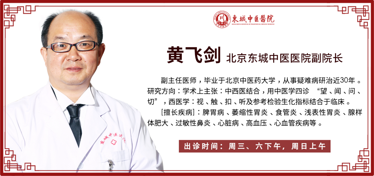 东城中医医院副院长黄飞剑做客《养生堂》：中药护胃防癌变