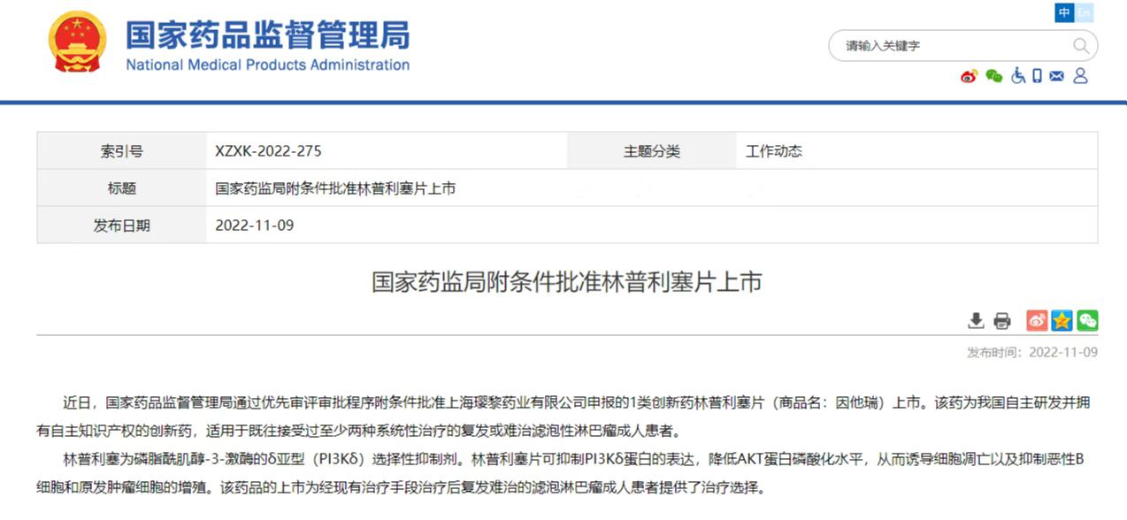 中国首个高选择性PI3Kδ抑制剂林普利塞获批上市，系恒瑞医药对外合作成果