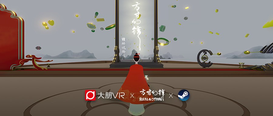 大朋VR E4携手《方寸幻镜》，打造硬核国风VR游戏体验
