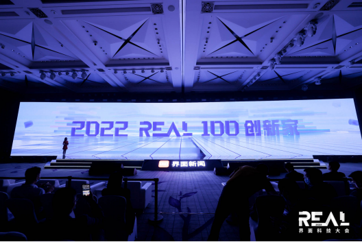 企业服务领域优秀代表！轻流上榜界面科技大会「2022 REAL 100 创新家」