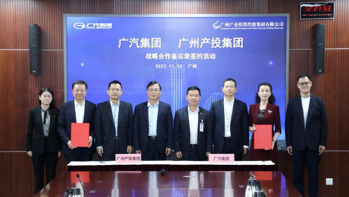 “链”就新增长引擎 广汽集团与广州产投集团达成全面战略合作