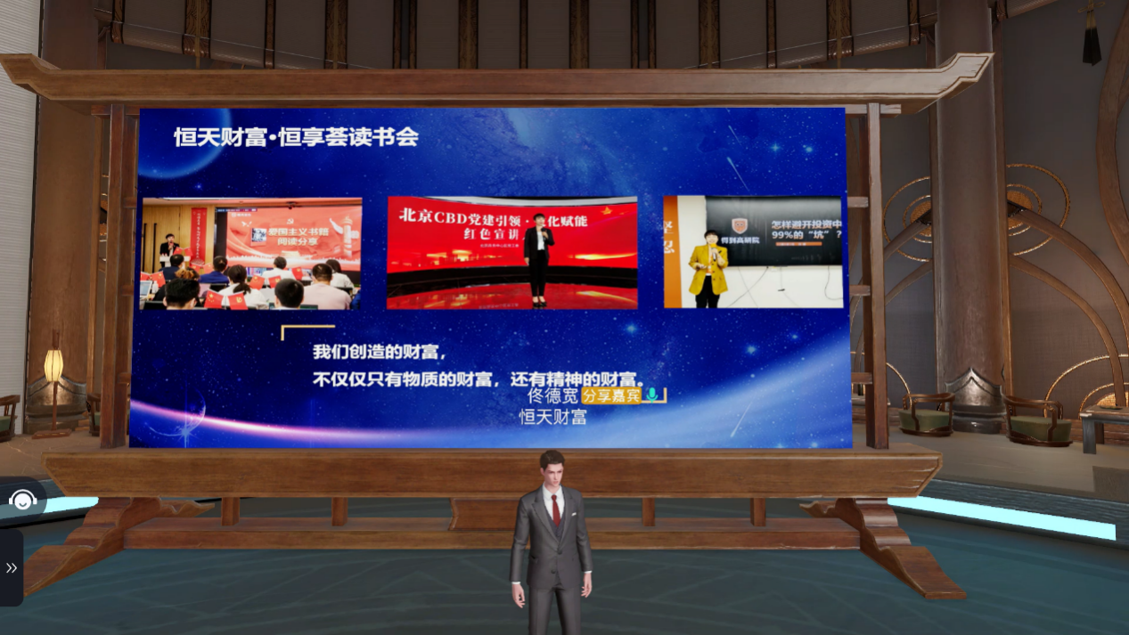 恒天财富受邀参加“北京CBD元宇宙虚拟阅读大会”