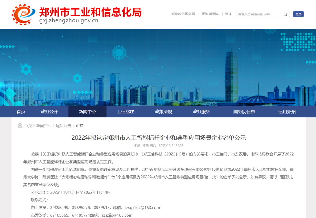 郑州人工智能标杆企业名单公布，亿达中国亿达科技新城4家园获认定