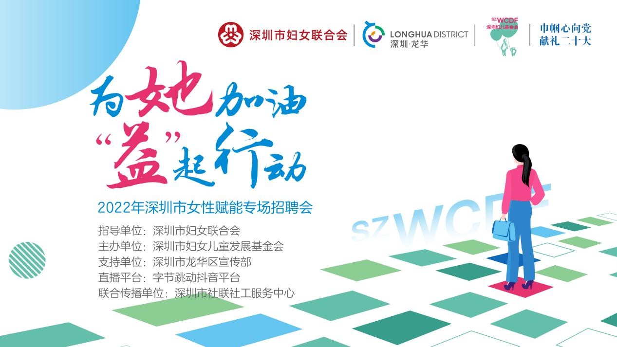 希岸酒店联合深圳市妇女儿童发展基金会，赋能女性就业发展