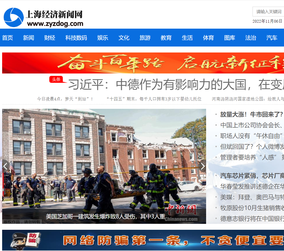 “上海经济新闻网”财经资讯,国内外最新综合资讯分享平台