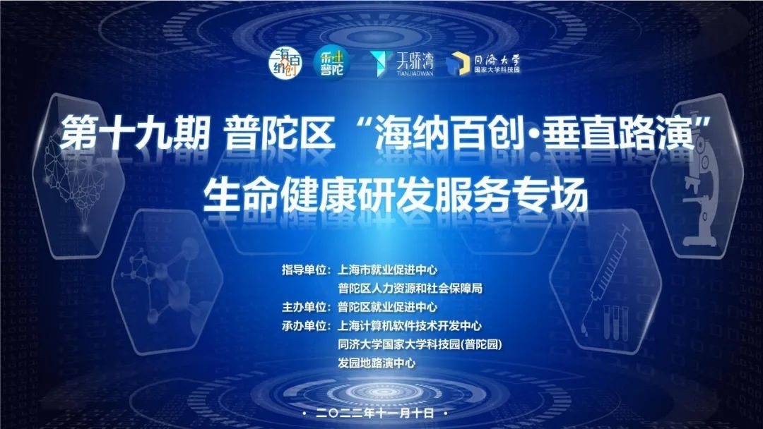 五牛控股受邀参与上海市“海纳百创”活动 以专业赋能医疗健康领域创新创业