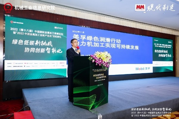 克森美孚携新润滑产品亮相第十八届中国国际金属加工高峰论坛