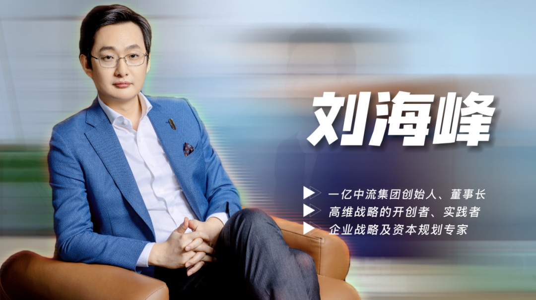 刘海峰受邀一点资讯专访，讲述一亿中流“成长故事”
