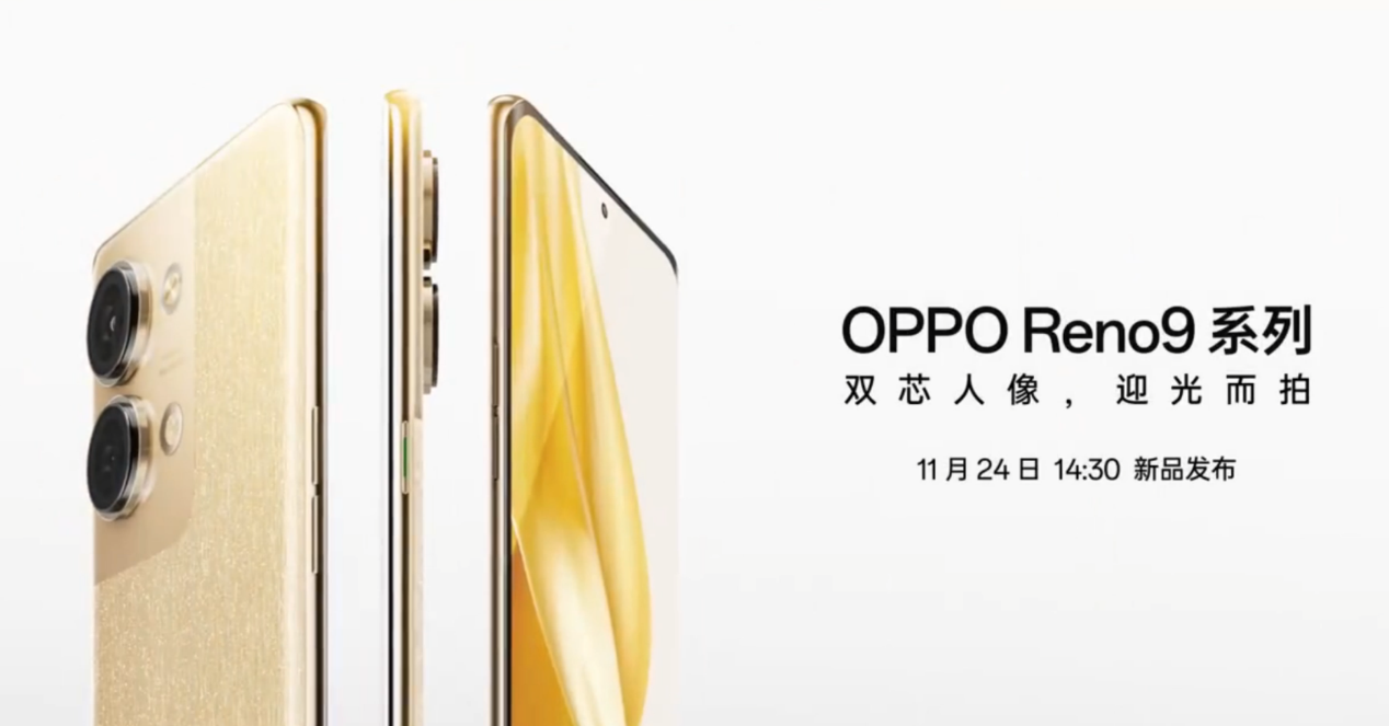兼具极致轻薄和出众手感，OPPO Reno9系列外观工艺大升级