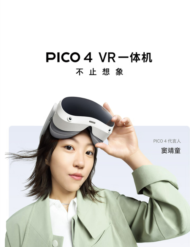 京东电脑数码以实在服务为虚拟现实加磅 入手PICO 4可享12期免息