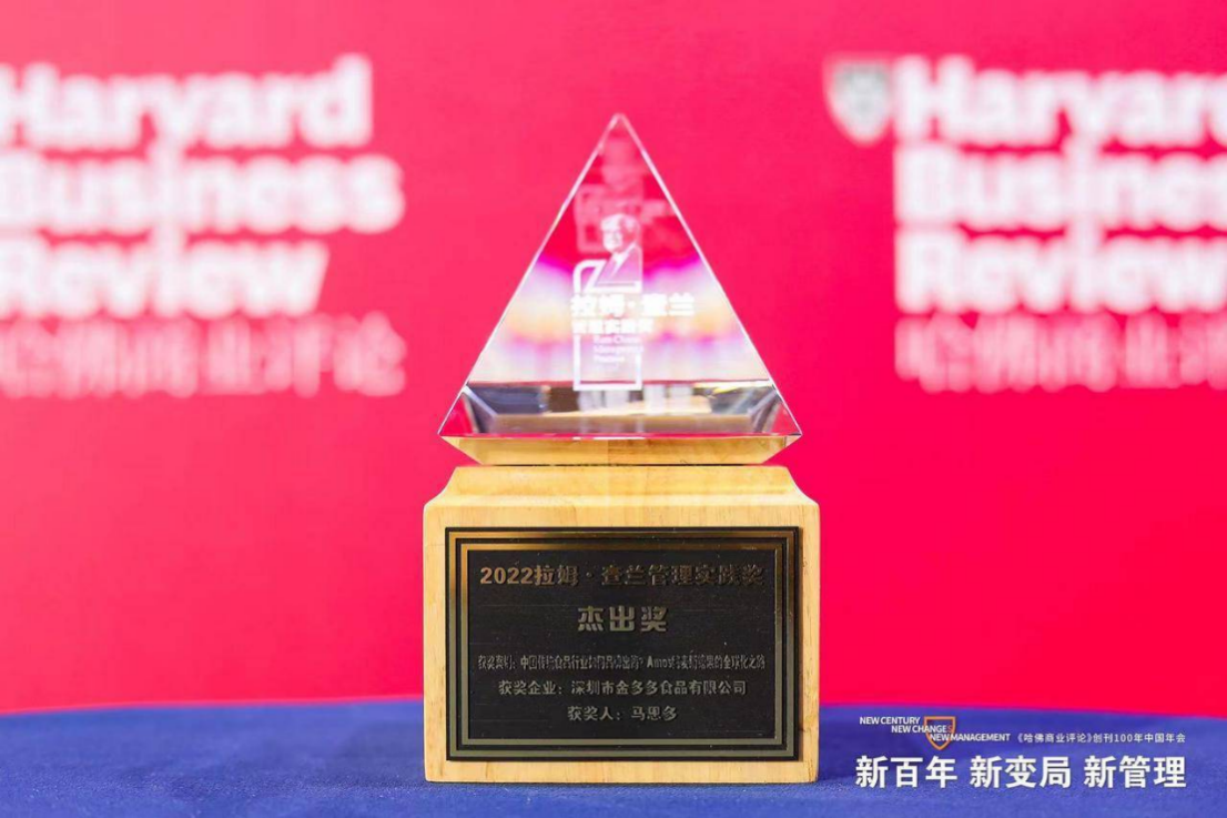 中国糖果Amos阿麦斯品牌出海荣获拉姆查兰管理实践杰出奖