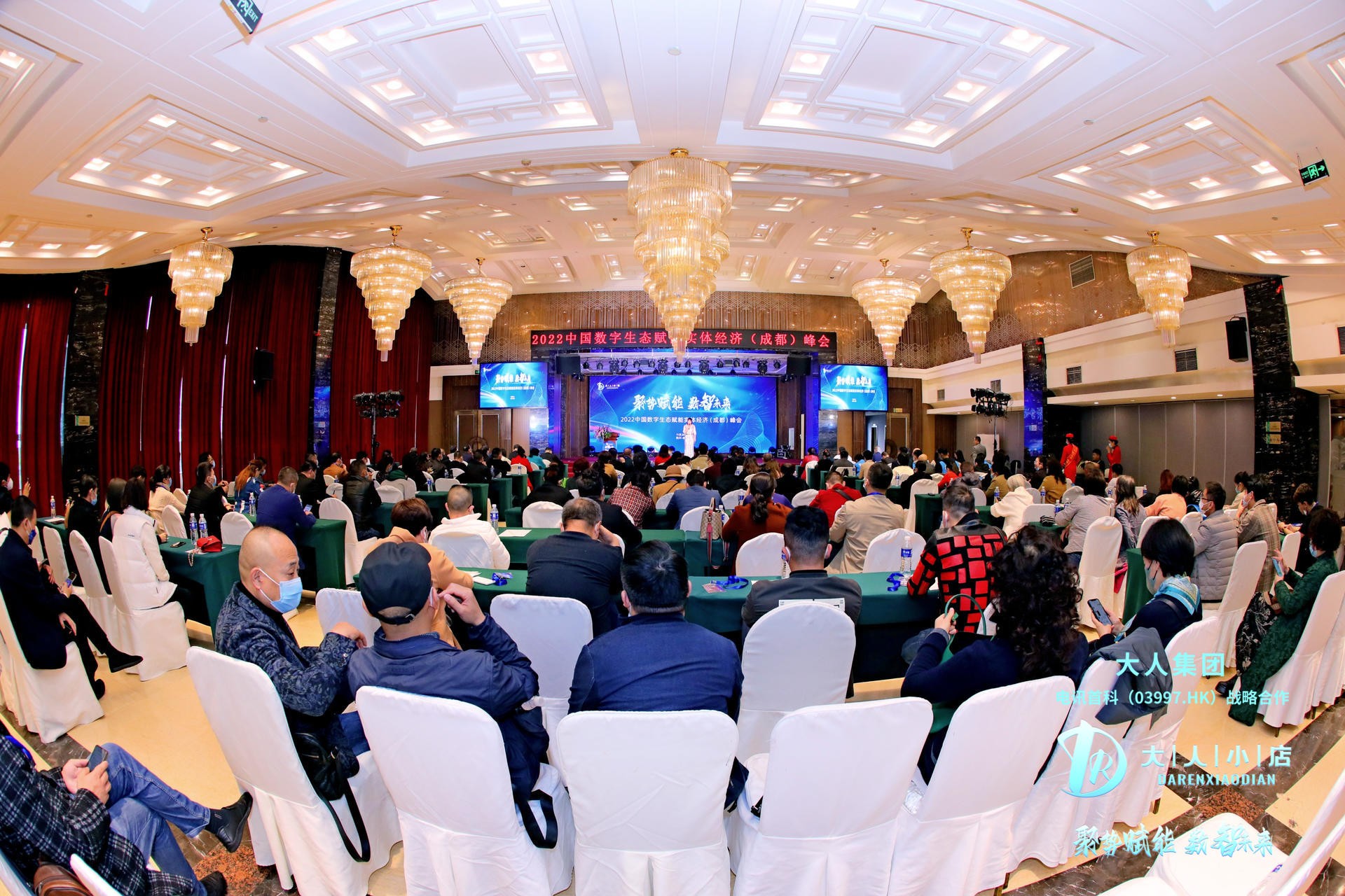 推动数字经济发展大人集团2022数字生态赋能实体经济峰会在（成都）召开