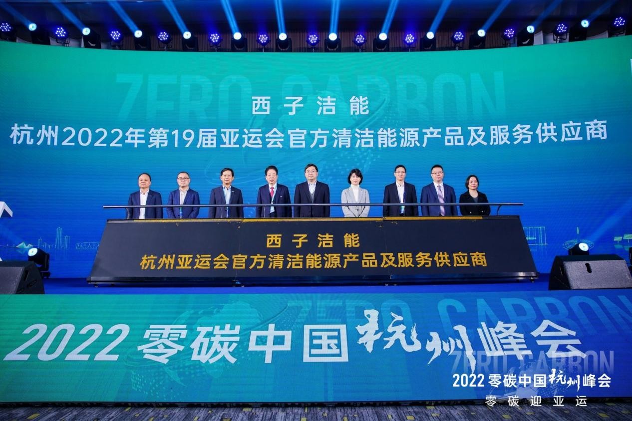 共创未来能源 赋能零碳亚运 — 2022零碳中国杭州峰会圆满落幕