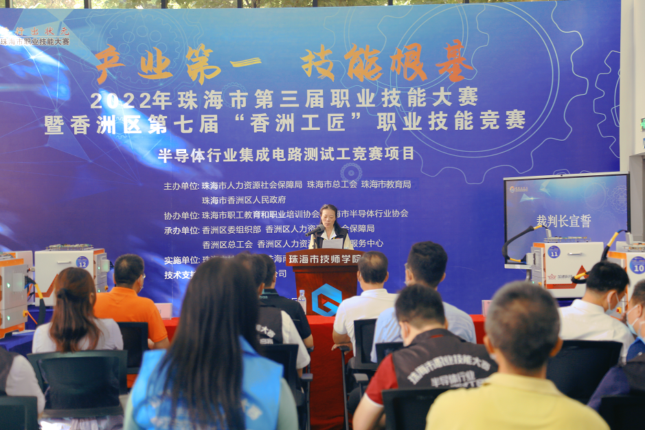 巅峰对决！2022年珠海市第三届半导体行业集成电路测试工竞赛成功举办
