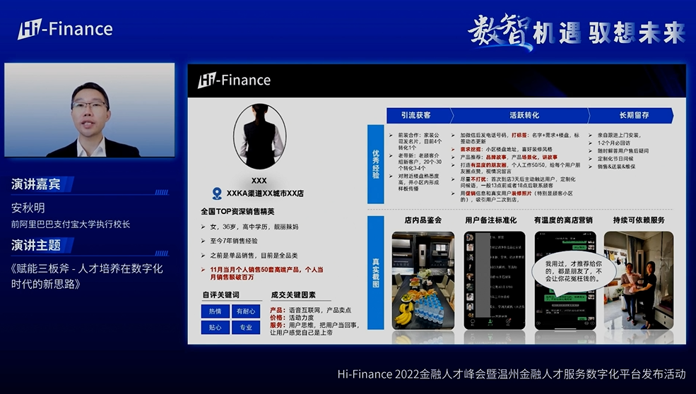 Hi-Finance金融人才峰会暨温州金融人才服务数字化平台发布活动圆满结束