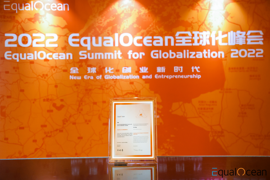 EqualOcean全球化峰会在上海举办，MonTAG猎头受邀出席