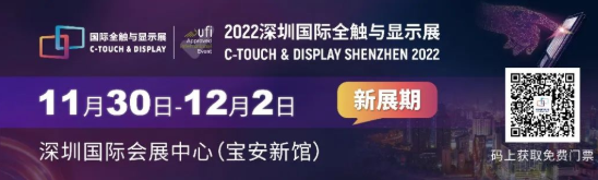多展协同、共触未来 2022深圳国际全触与显示展盛宴将启