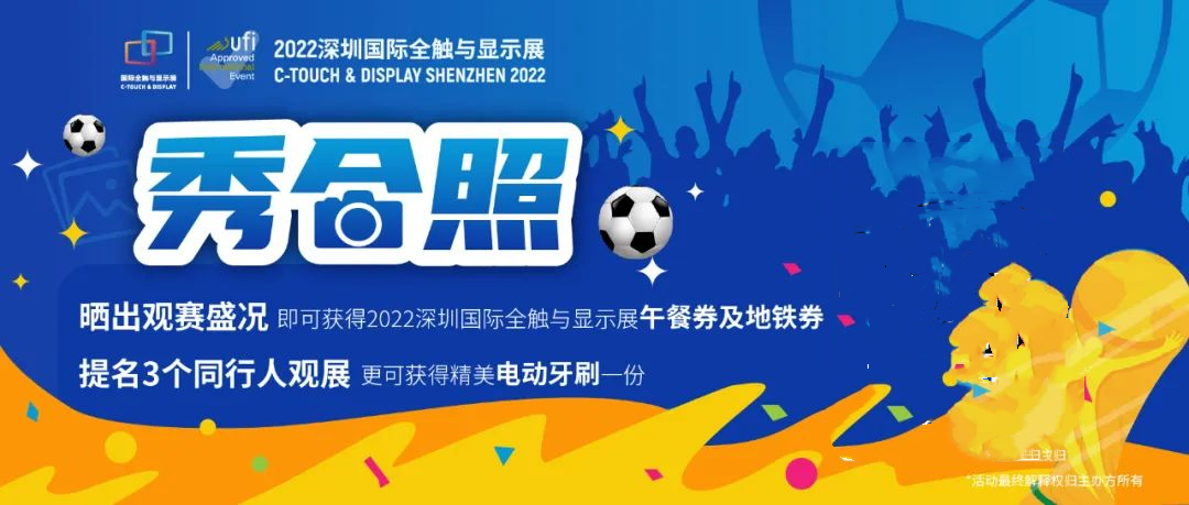 多展协同、共触未来  2022深圳国际全触与显示展盛宴将启