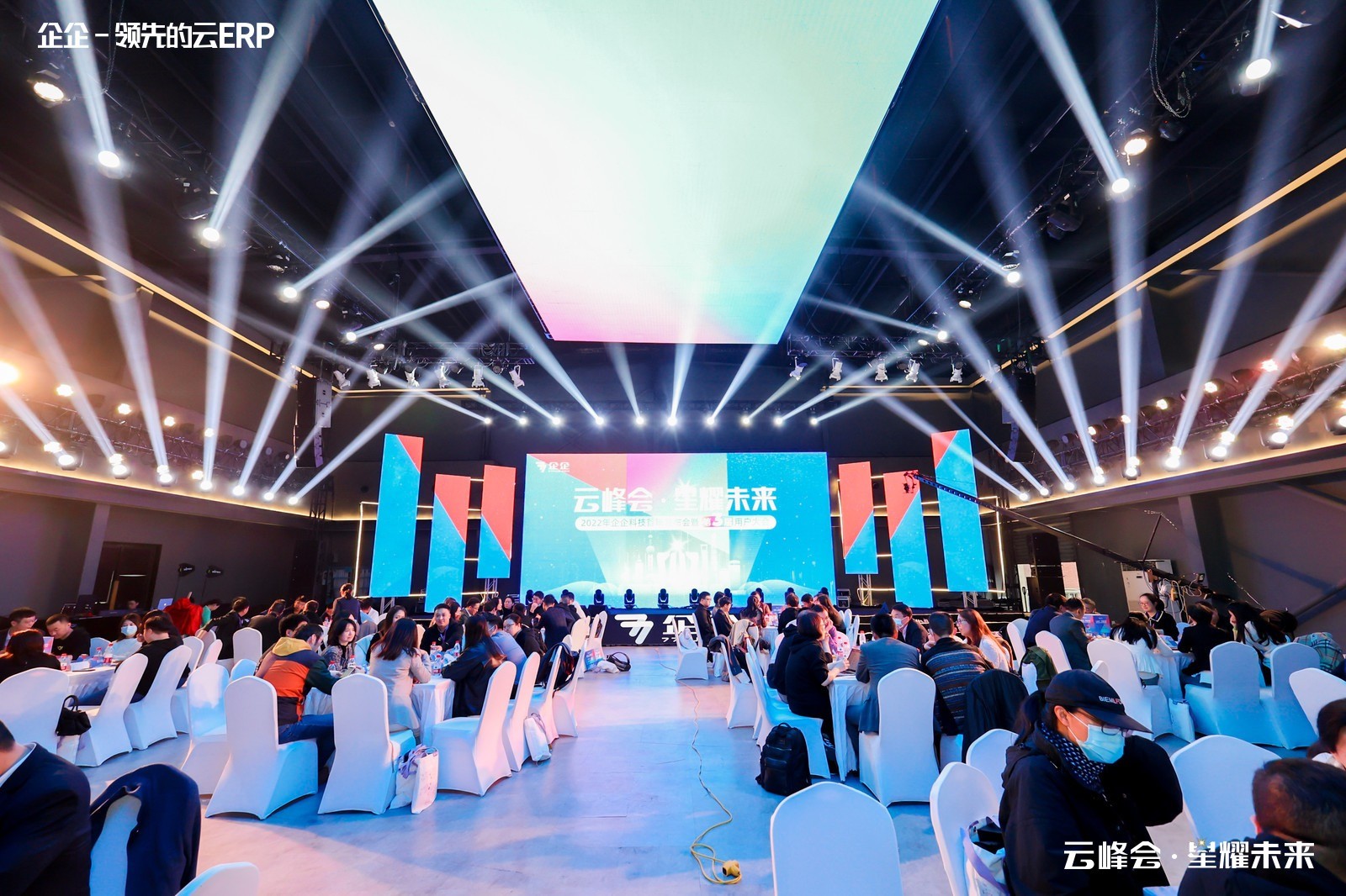 “云峰会·星耀未来”企企科技第三届用户大会成功举办！