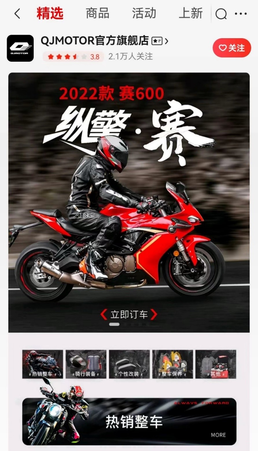 钱江旗下品牌QJMOTOR与京东二轮达成战略合作 推动实现摩托车个性化定制生产