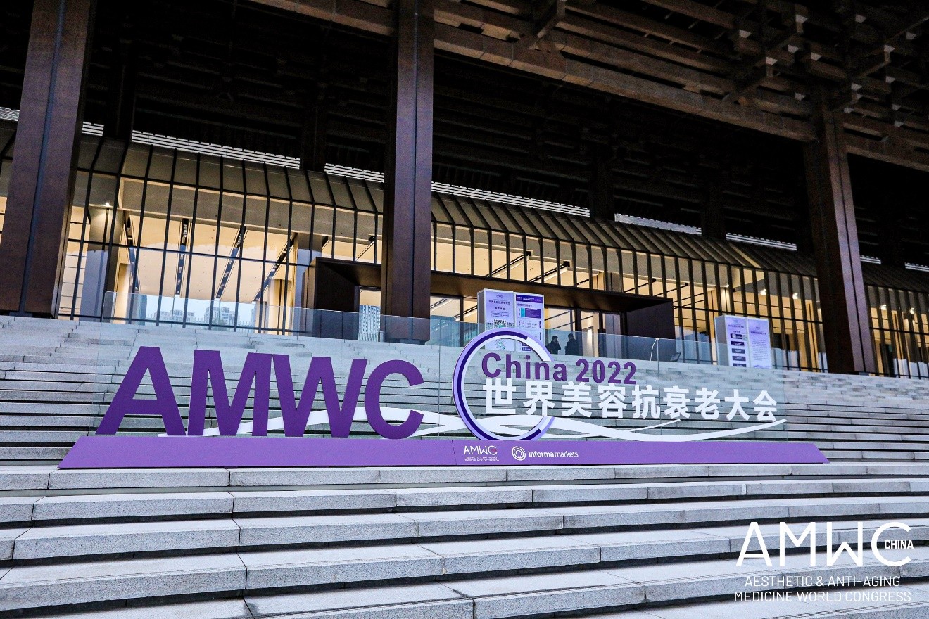 医美行业加速发展，AMWC China 2022世界美容抗衰老大会隆重开幕