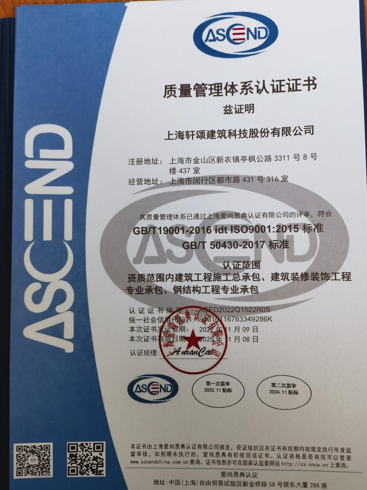 上海轩颂建筑荣获国标ISO质量体系认证，领跑行业质量体系标准