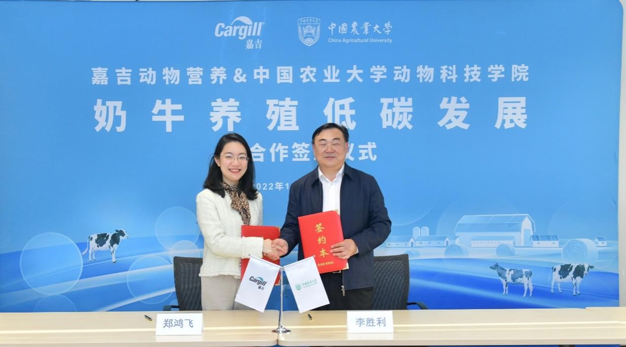 嘉吉与中国农业大学共同助力奶业低碳发展