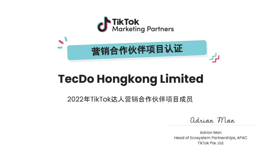 官宣丨钛动科技成为首批TikTok达人营销合作伙伴！