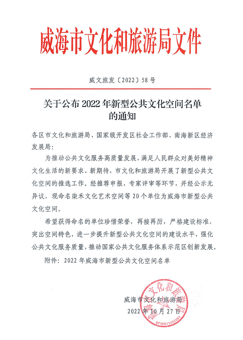那香海文化艺术中心荣获“2022年威海市新型文化空间”称号