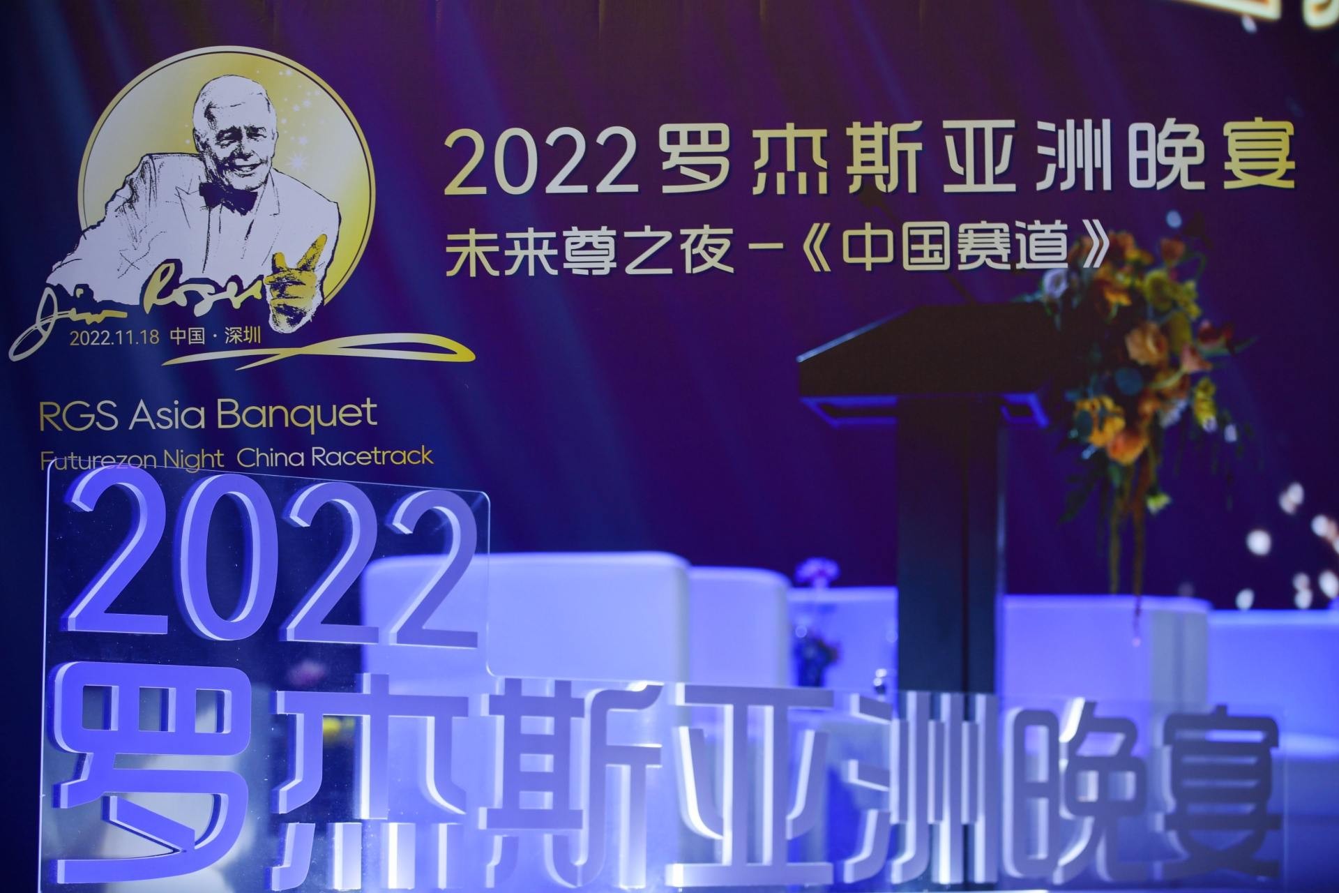 2022罗杰斯亚洲晚宴 — 21世纪是属于中国的