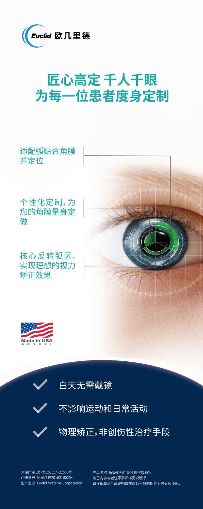 有效近视管理都有哪些方法？欧几里德角膜塑形镜守护孩子的视力健康