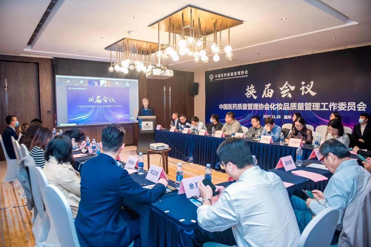 环特生物当选“中国医药质量管理协会化妆品质量管理工作委员会常务委员单位”