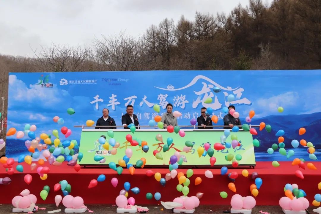 “千车万人驾游龙江”大型自驾游系列活动正式启动