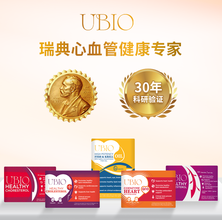 瑞典头部营养补充专家品牌UBIO进军中国，瞄准心脑血管市场
