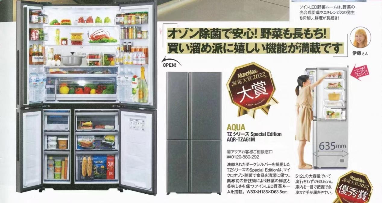 唯一获奖！海尔智家旗下AQUA冰箱获评日本年度家电大奖