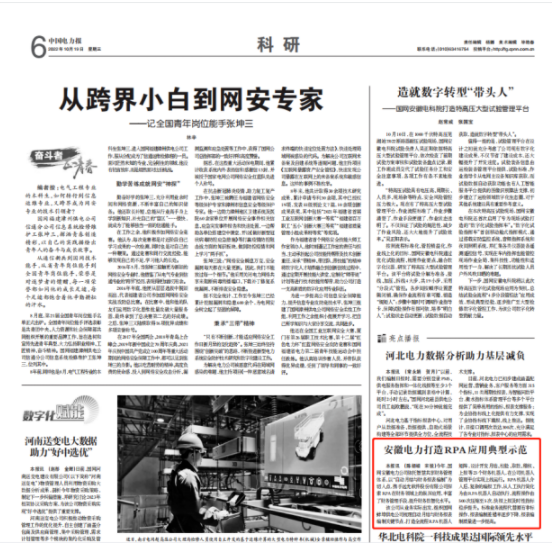 《中国电力报》依托智慧共享财务管理体系，国网安徽电力打造RPA应用典型示范