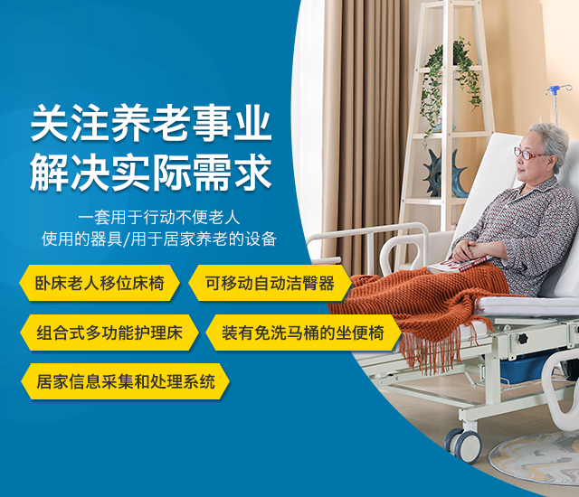 北京鸿宇信安王恩惠：关注行动不便老人的养老问题