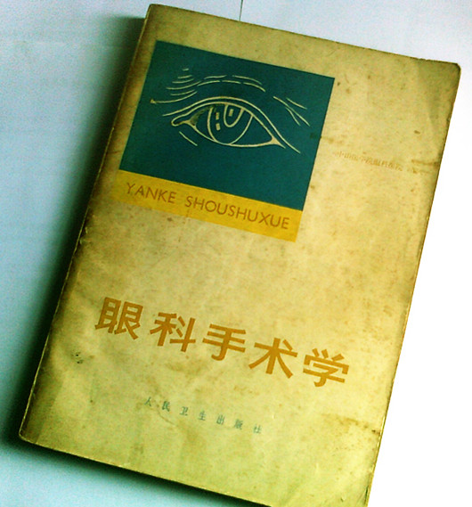 脉昆视力名人堂：深切缅怀著名眼科专家——杜念祖教授